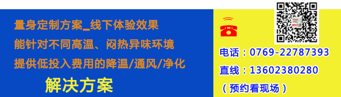 工厂降温冷风机厂家