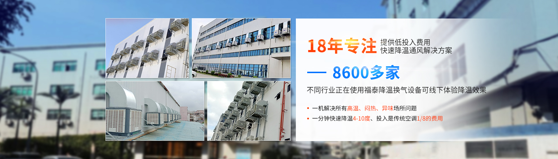 厂房降温用福泰品质-----效果看得见