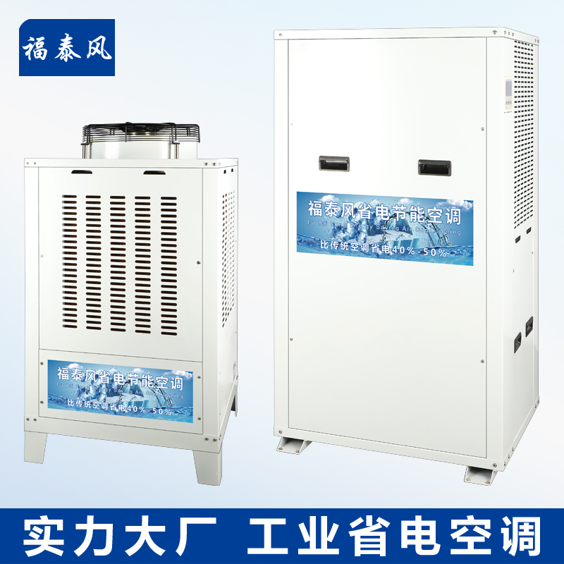 江苏蒸发冷省电空调厂家