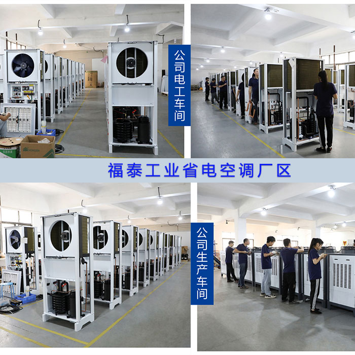 东莞常平工业省电空调…