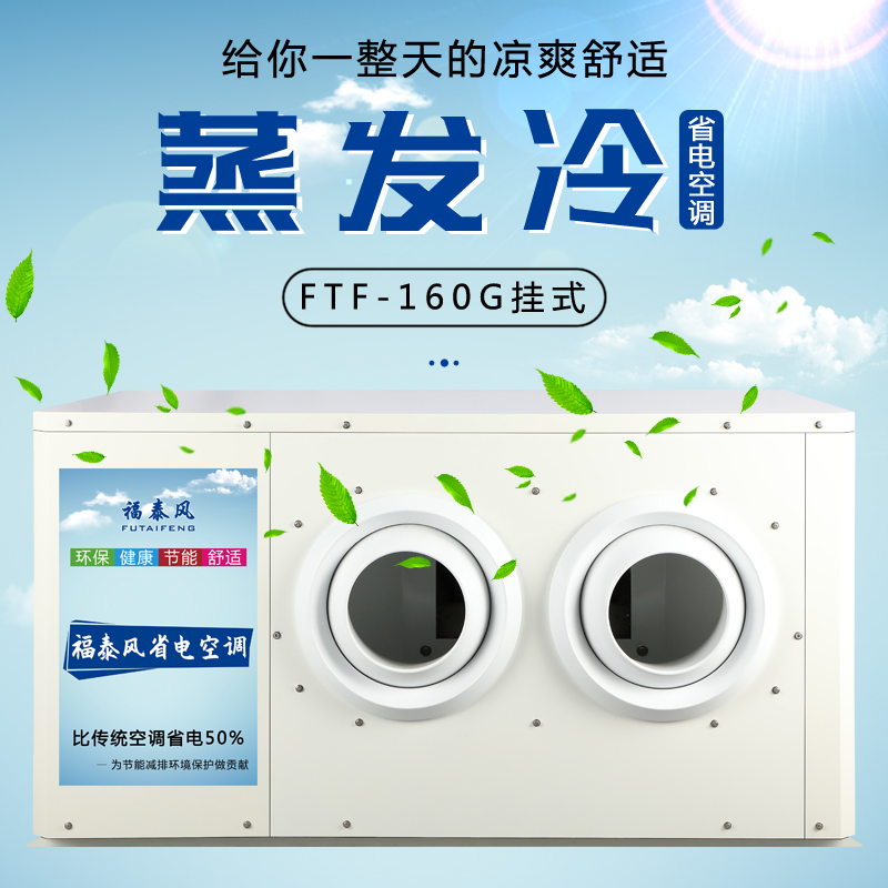 广东茂名蒸发冷省电空…