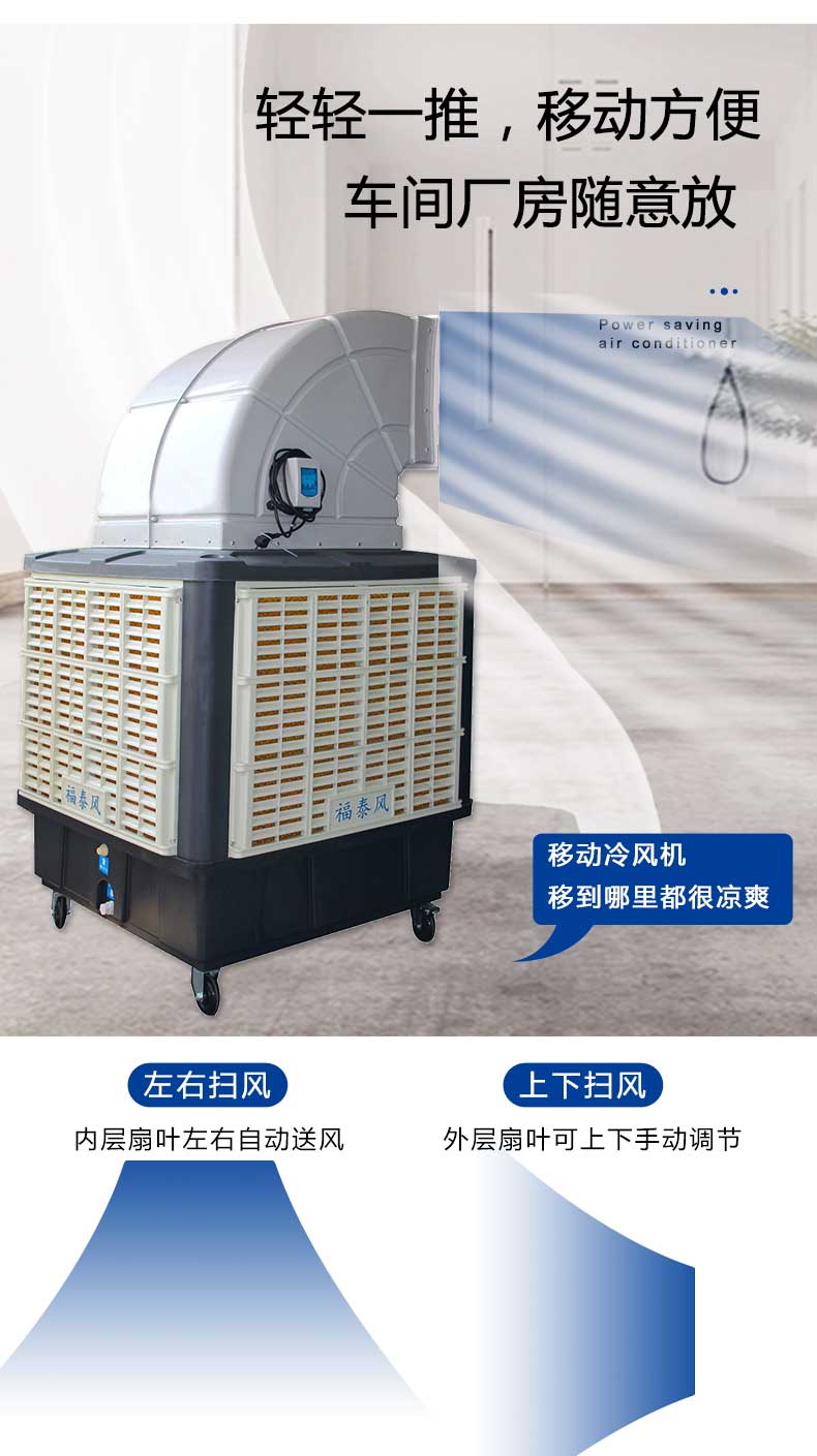移动环保空调特点