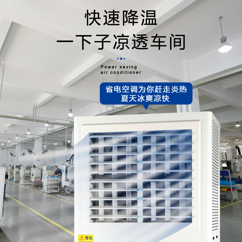 深圳蒸发冷省电空调5匹…