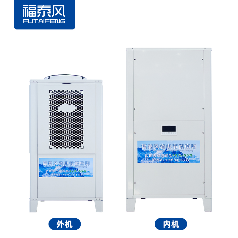 龙岗 工业省电空调FTF…