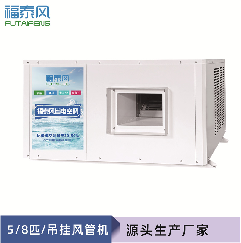 人员密集的场所适合用工业省电空调吗