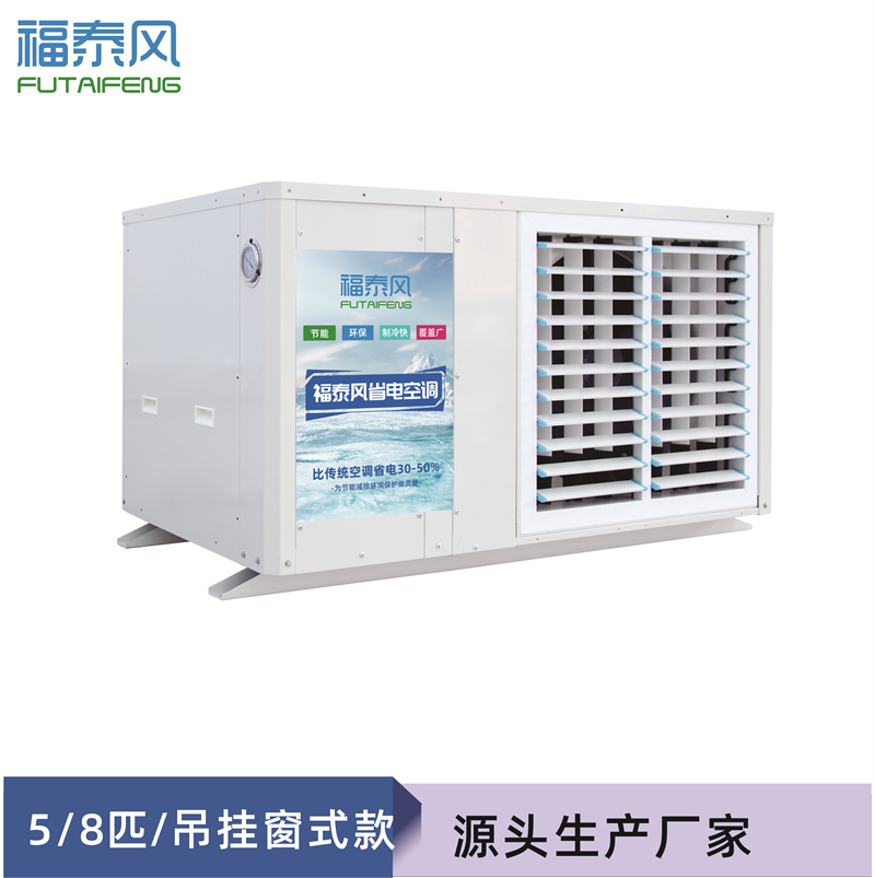 工业省电空调降温效果