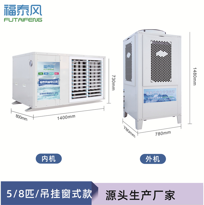 工业省电空调原理，为什么比传统空调更节能？